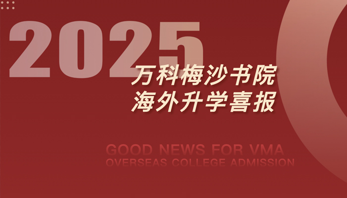 Good News for VMA 2025 Overseas College Admission