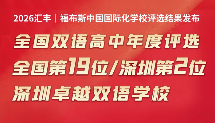 Ranked 19th Nationwide & 2nd in Shenzhen! New Forbes Recognition