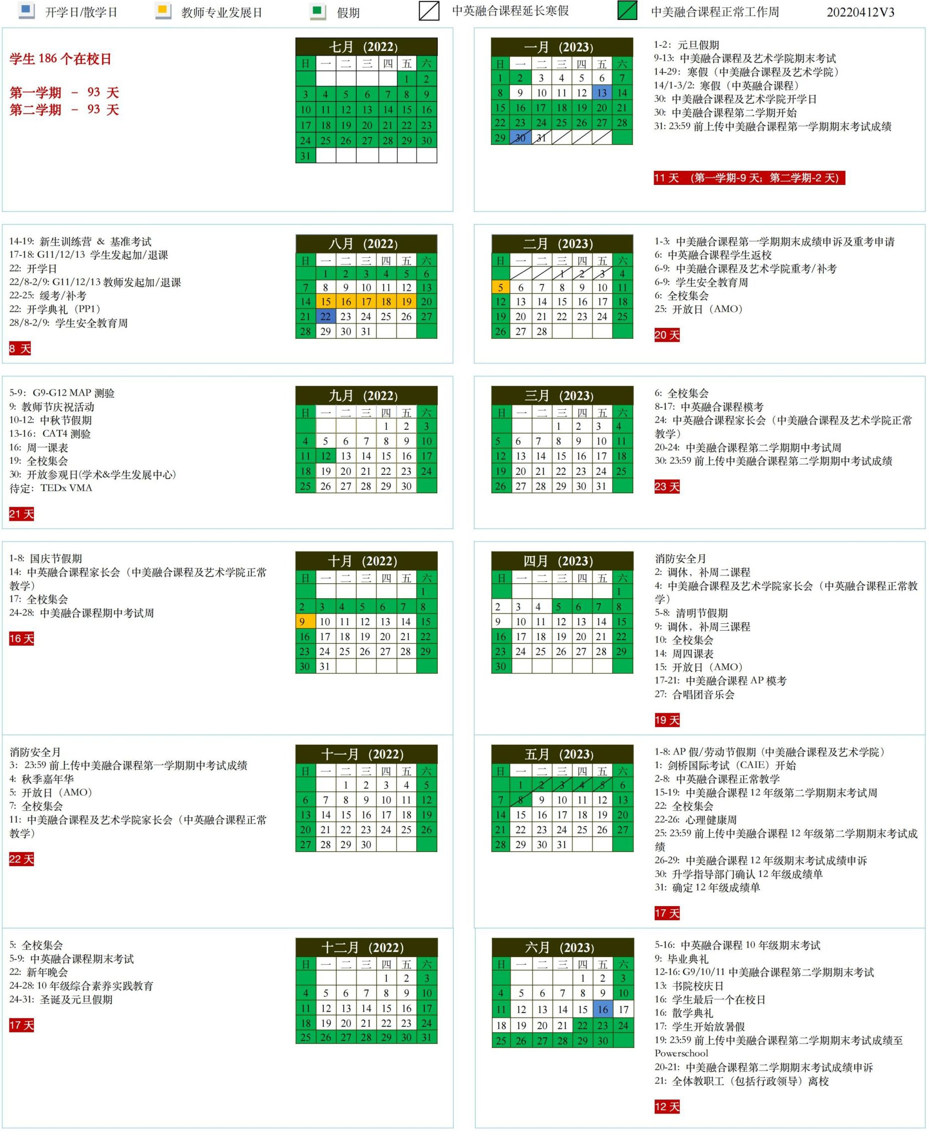 万科梅沙书院 2022-2023学年校历(家长和学生版)