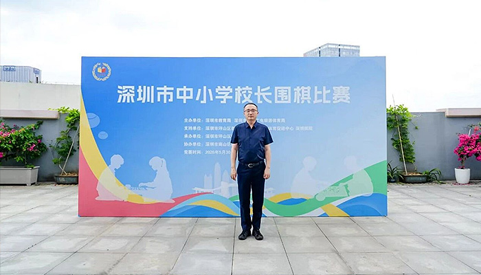 五战全胜!窦连辉校长斩获深圳中小学校长围棋赛个人冠军
